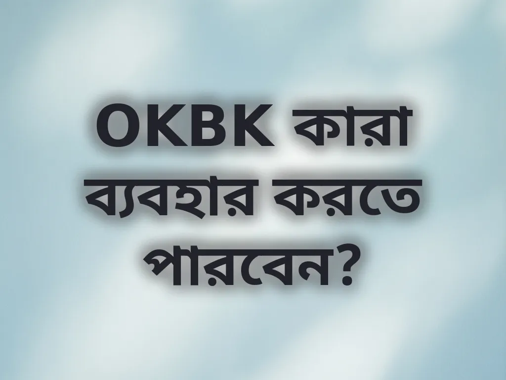 যোগ্যতা যাচাই নিয়ম